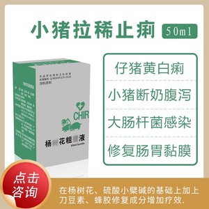 希拉克杨树花粗提液猪拉稀药兽用正品黄白痢腹泻快速止痢修复肠道