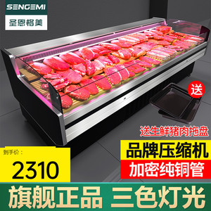 圣恩格美鲜肉展示柜猪肉冷藏保鲜柜商用卧式冰柜水果捞凉菜冷鲜柜