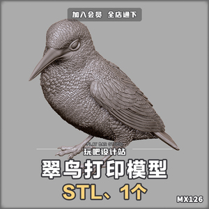 飞禽鸟类南方翠鸟STL三维模型3D打印圆雕图纸C4D动物手办建模参考