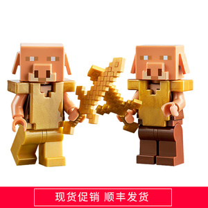 lego乐高 我的世界人仔 猪灵 min096 097 带铠甲 金色武器 21168