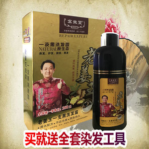 老姜王一支黑洗发露500ml 汉雅润黑染发露宏生堂五重功效