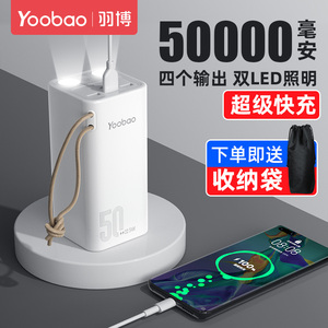 yoobao羽博充电宝50000毫安大容量快充手机平板通用正品移动电源适用于苹果iPhone12华为oppo超大量
