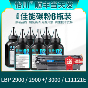 【原装品质】适用佳能2900墨粉LBP2900+打印机碳粉Canon L11121E LBP3000易加粉激光硒鼓粉CRG303粉盒FX9磨粉