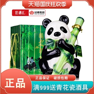 山西杏花42度国之瑰宝熊猫竹叶青酒 珐琅彩瓷瓶2000ml礼盒装