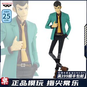 眼镜厂 景品手办 msp 鲁邦三世 鲁邦 男主角 怪盗 绿衣西装