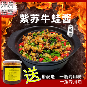 紫苏牛蛙酱/蛙来哒小侠香辣双椒麻辣孜然干锅厨房牛蛙酱调料商用