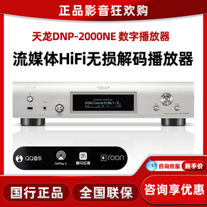 DENON/天龙DNP-2000NE流媒体数字播放器HiFi发烧音频音乐解码器