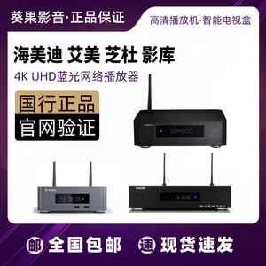 海美迪 HD600A 芝杜影库硬盘蓝光播放器 智能4K高清网络电视盒子