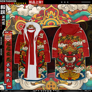 国潮虎年本命年中长款风衣男虎虎生威衣服加绒中国风新年夹克外套