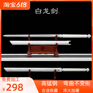 【白龙剑】白龙剑品牌,价格 - 阿里巴巴