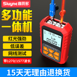 Siuyne 光功率计高精度红光一体机光纤红光笔2024三合一5G测试仪充电15km公里30mw迷你型光工通用10g 1577