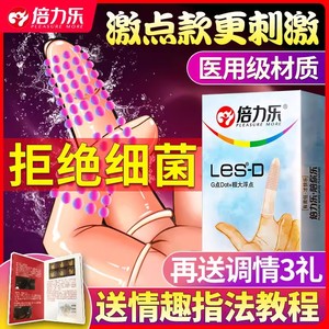 倍力乐les女性专用指套情趣扣扣套医用手指男用旗舰店t拉拉指套xm