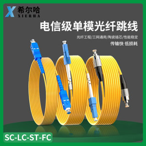 SC-SC千兆单模光纤跳线LC-FC-ST-SC尾纤线单模单芯光纤线方转圆跳纤线1米3米5米10米15m光缆线延长线
