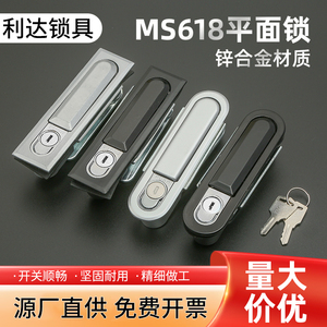 利达MS618配电柜锁平面锁机械设备门锁基业箱开关控制柜消防柜锁