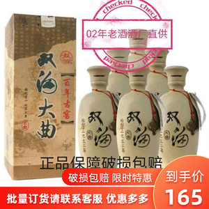 【一箱六瓶】02年52度江苏双沟大曲陶瓷瓶纯粮食酿造陈年老酒特价