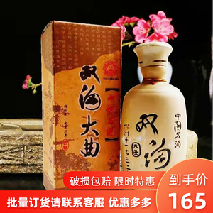 双沟大曲酒52度