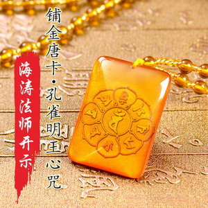 千恩开光描金唐卡孔雀明王心咒吊坠护身符挂件随身保平安结缘项链