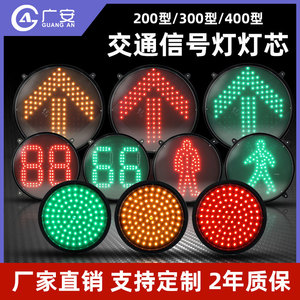 红绿灯交通信号灯灯芯LED红绿灯200型300型400型维修专用配件灯板