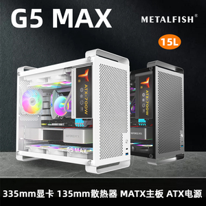 鱼巢G5MAX机箱matx白色机箱钛灰侧透台式迷你ITX小电脑空机箱电源