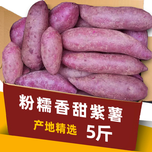 2024紫薯新鲜番薯地瓜农家蜜薯9斤板栗红沙地薯糖心山芋蔬菜包邮