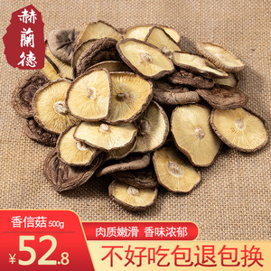 赫兰德香菇干货500g庆元香信菇冬菇农家特级干香菇新鲜椴木小香菇