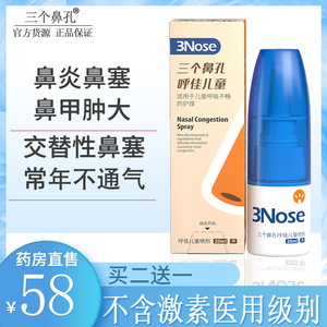 儿童鼻塞通鼻神器过敏性鼻滴鼻液孩子鼻塞通气不透气孕妇可用喷雾