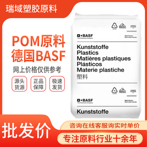 POM原料 德国巴斯夫BASF N2320 S2320 W2320共聚甲醛赛钢塑胶颗粒