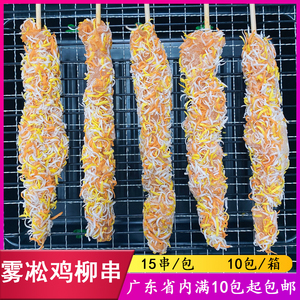 真香雾凇鸡柳裹粉油炸小吃无骨鸡柳新鲜冷冻商用专用鸡胸肉15串包