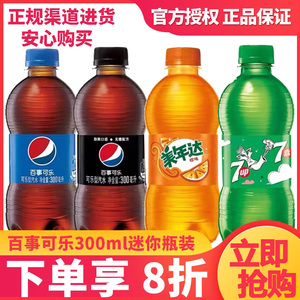 pepsi百事可乐碳酸饮料300ml24迷你小瓶装整箱带气特价美年达