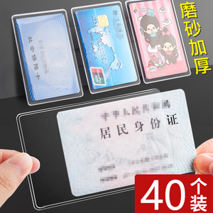 防消磁透明无字身份证公交车卡袋塑料银行卡防护卡套超市卡证件膜