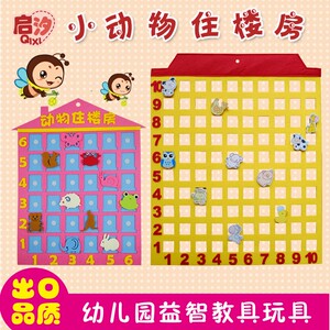 材料自制数学区域区角玩具动物住盖楼房子益智早教玩教具幼儿园