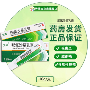 久邦(原:亚邦) 依尤宁 那氟沙星乳膏 10g:0.