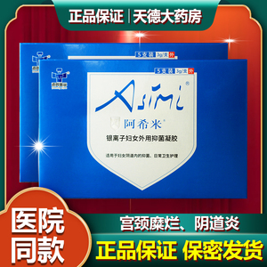 阿希米银离子妇用抗菌凝胶