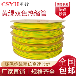 黄绿双色热缩管 绝缘套管 电工电线收缩管接地线热缩管3mm6mm10mm