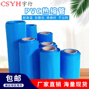 pvc热收缩管 18650锂电池组塑皮环保热缩管 蓝色热缩管薄膜保护