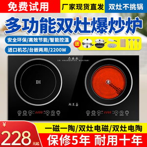 电磁炉双灶炒菜锅电池炉光波炉电丝炉电陶炉一电一陶家用爆炒商用