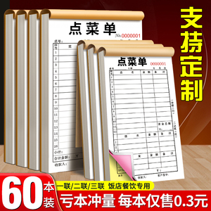 60本点菜单二联三联饭店烧烤店点菜单本单联一联点菜本两联酒水单点餐单餐厅餐饮专用手写单记菜单纸自写菜单