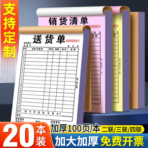 送货单定制二联三联四联大本竖式订单开单本出货单发货单两联二三联单定制销售销货清单票据合同印刷单据定制