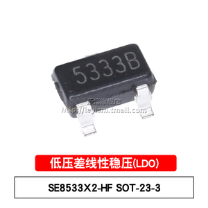 乐熠 SE8533X2-HF 丝印5333B SOT-23 3.3V 贴片线性稳压器LDO芯片