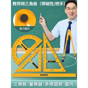 教学三角板教具套尺多功能尺子几何图形绘画大号三角塑料直尺圆规数学量角器教师用三角尺套装绘图尺制图工具