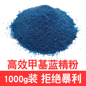 散装甲基蓝精粉1000克鱼药 鱼缸预防杀菌治疗白点白毛烂尾烂鳃病
