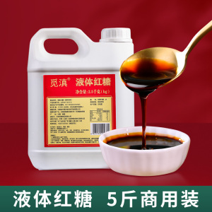 液体红糖5斤桶装冰粉专用云南手工土红糖商用红糖浆凉虾凉糕配料
