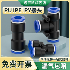 气动快速接头PU直通气管快插PG/PEG/PW变径PE/PY三通4/6/8/10-8mm