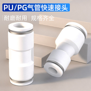 气动PU直通气管快速接头塑料快插PG变径6-4 8-6mm二通高压对接头