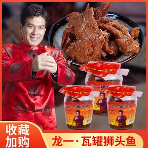 龙一五香香辣瓦罐带鱼黄花鱼狮头鱼熏鱼三文鱼下酒菜即食无防腐剂