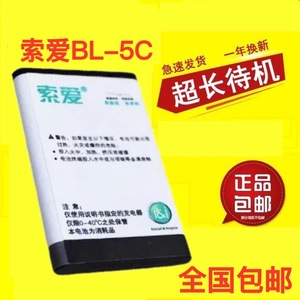 索爱BL-5C S91 S95 S158 S168 S198插卡音箱播放器锂离子电池