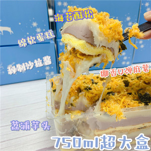 一只澜 芋见海苔750ml盒子蛋糕麻薯酥松荔浦芋泥网红手工甜品糕点