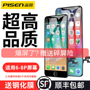 【顺丰】品胜苹果8p屏幕总成内外屏适用于iPhone6s/6sp/7/7p/8/8plus维修XR触摸屏XSmax液晶屏11正品不带配件