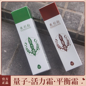 量子活力霜正品平衡霜祛湿排寒疏通经络缓解关节腰颈椎疼痛理疗霜