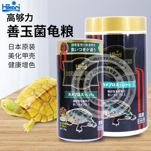 日本高够力Hikari善玉菌龟粮半水龟水龟乌龟饲料增色调理发色龟粮
